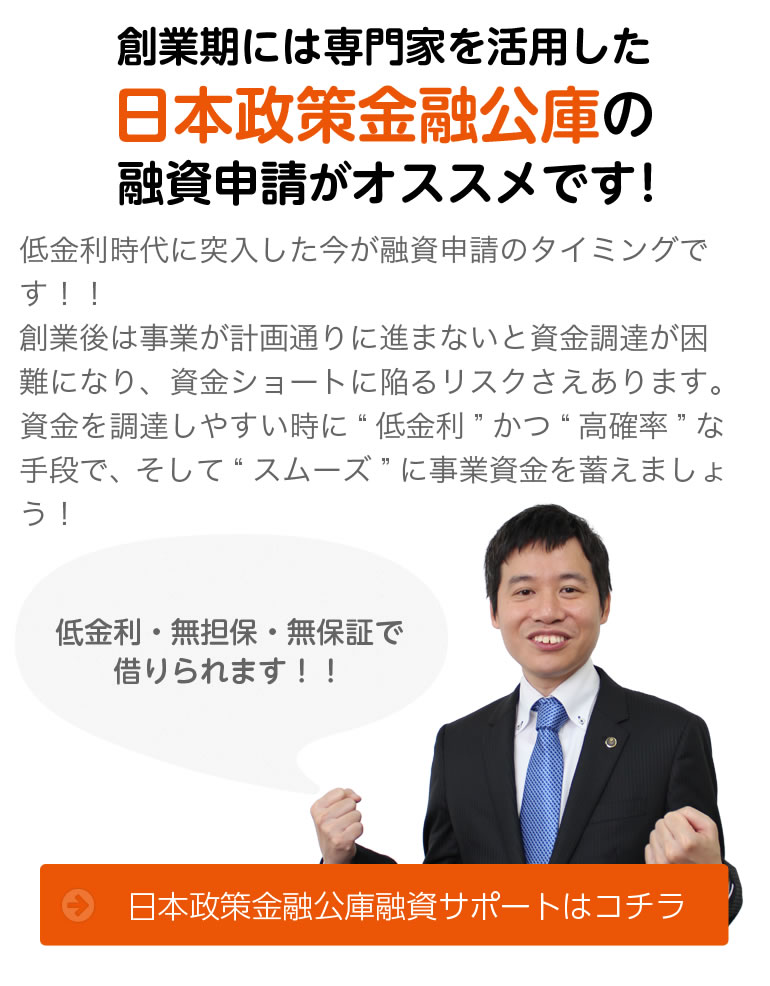 累計資金調達実績 9.1億円超！】神戸 創業融資センター│創業の